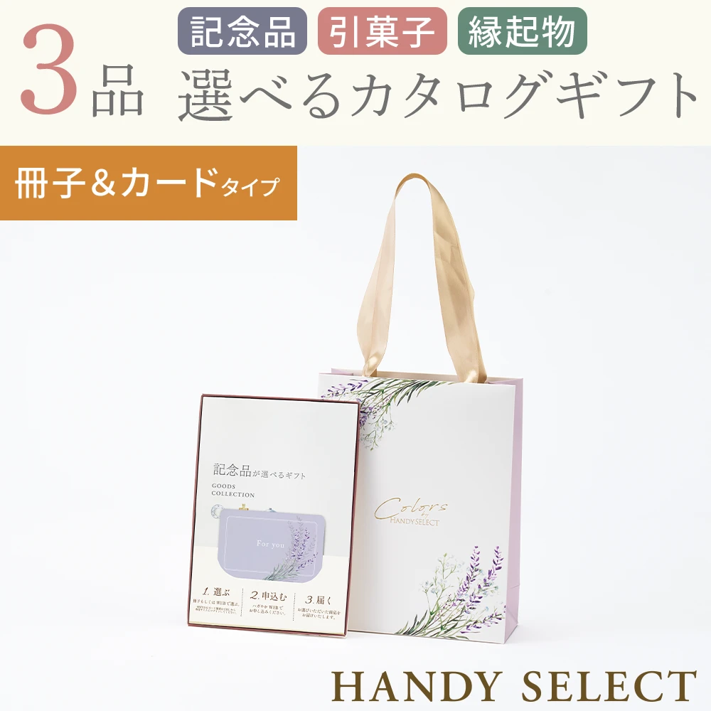 【ハンディセレクト】 ラベンダー冊子カード307