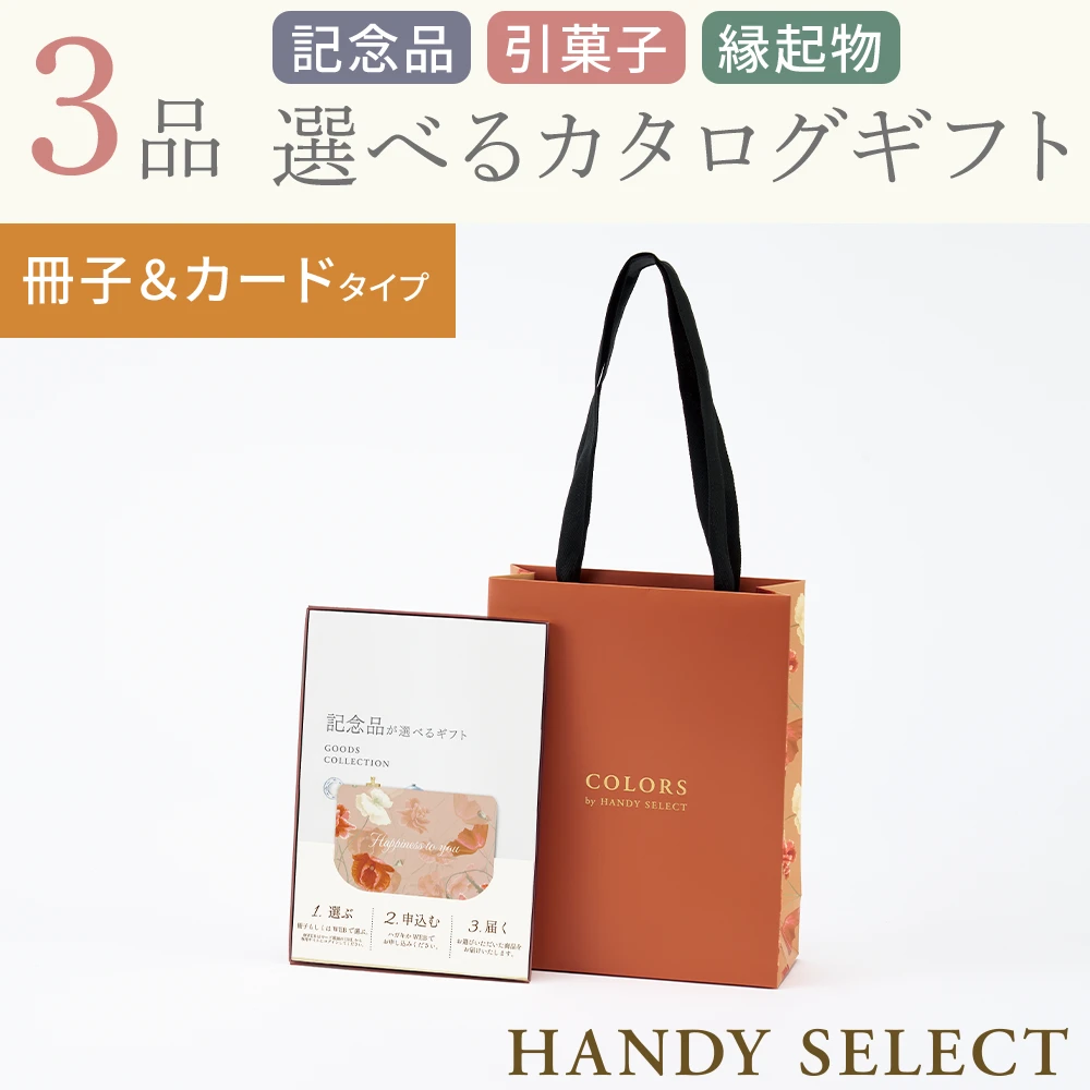 【ハンディセレクト】 ポピー冊子カード307