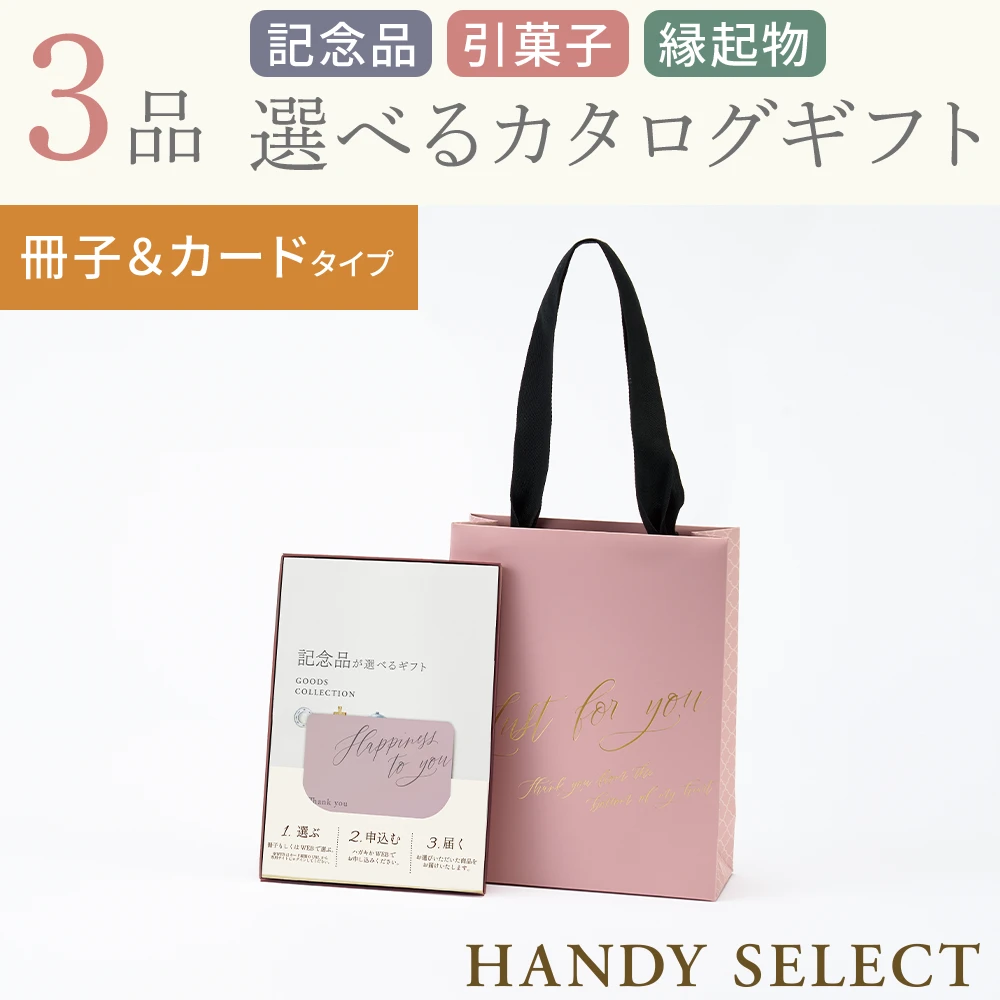 【ハンディセレクト】 シェリ―冊子カード307