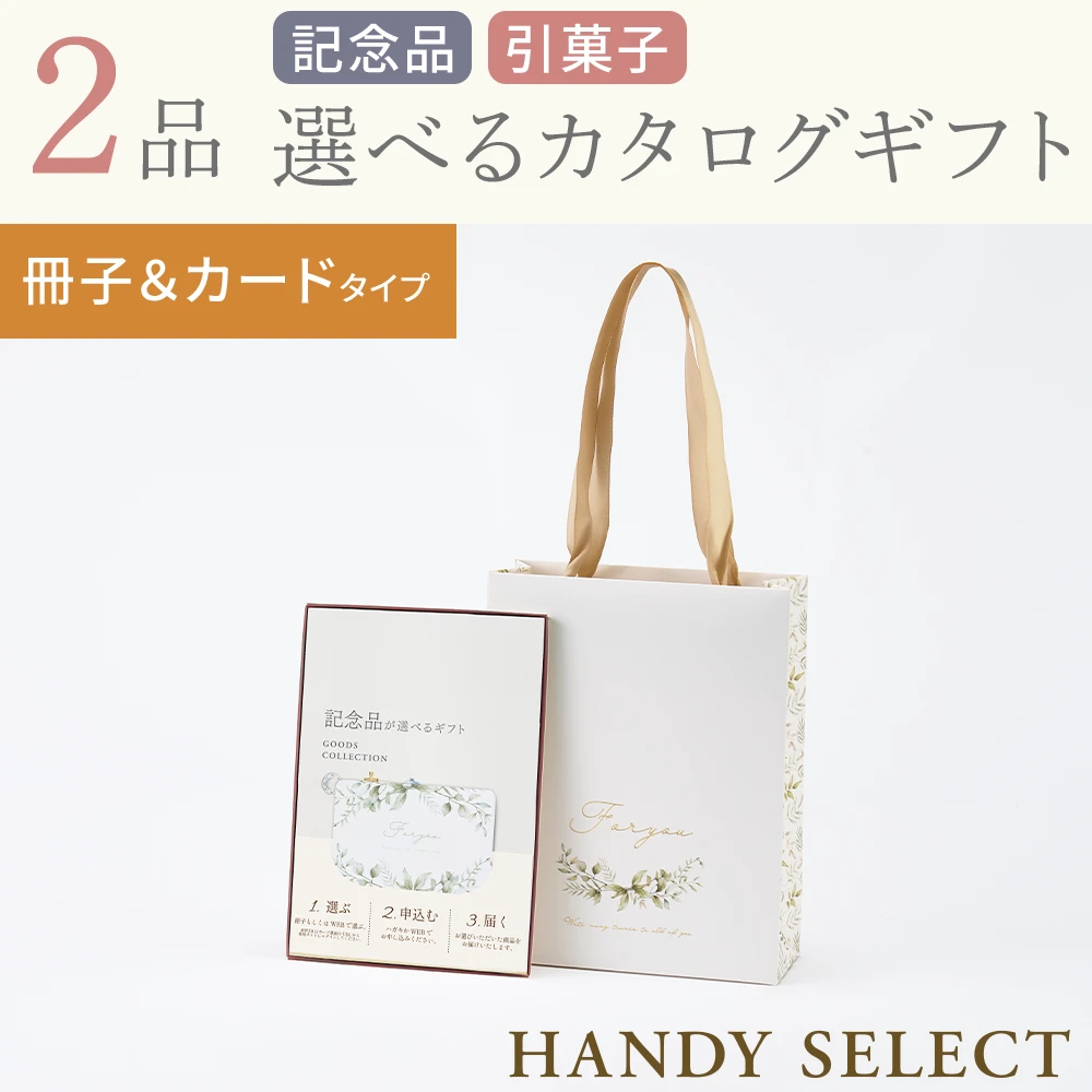 【ハンディセレクト】 フォイユ冊子カード207