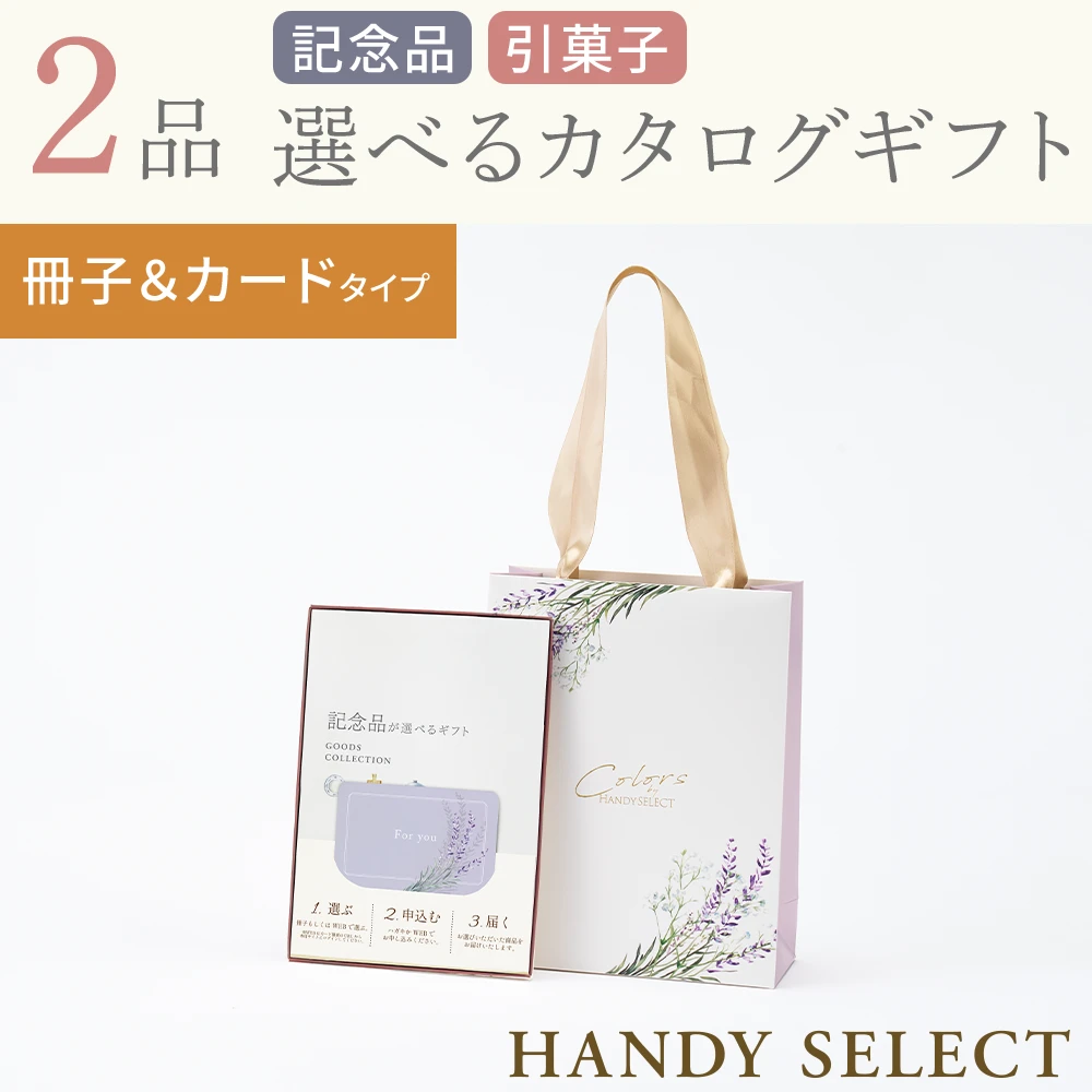 【ハンディセレクト】 ラベンダー冊子カード208