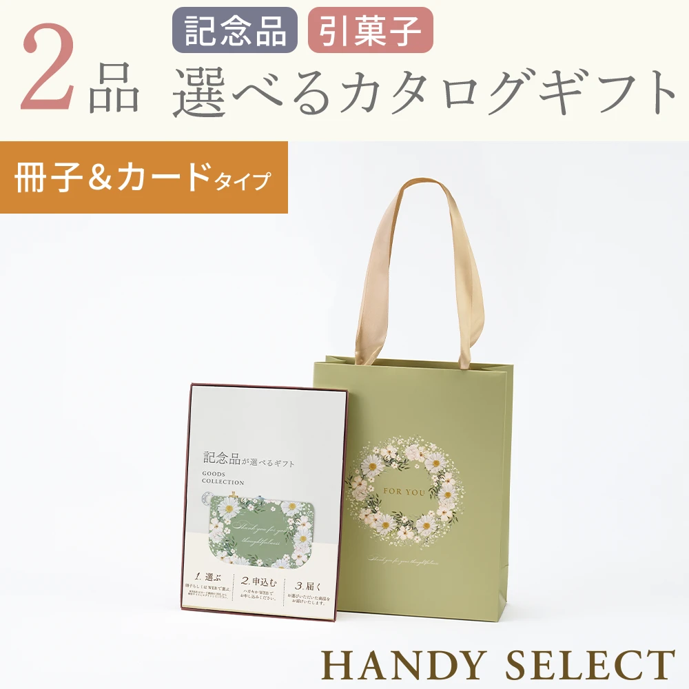 【ハンディセレクト】 ガーデン冊子カード208