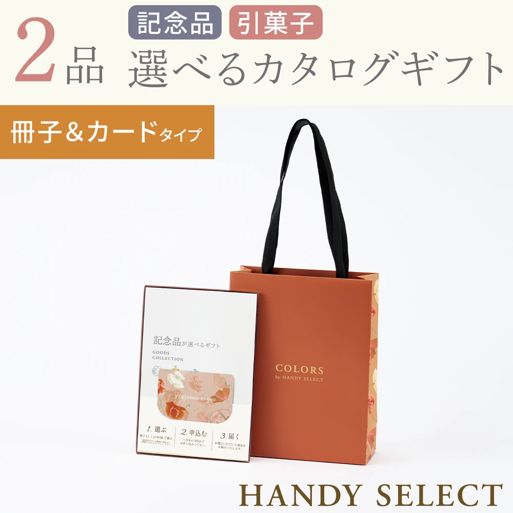 【ハンディセレクト】 ポピー冊子カード208