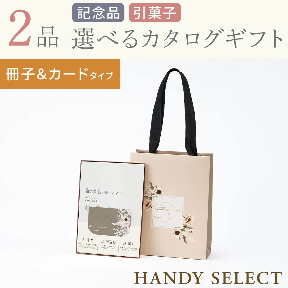 【ハンディセレクト】 シナモン冊子カード208