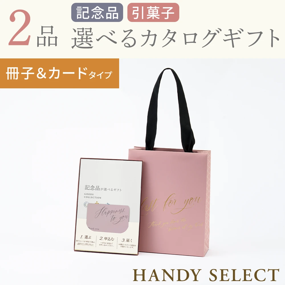 【ハンディセレクト】 シェリ―冊子カード208