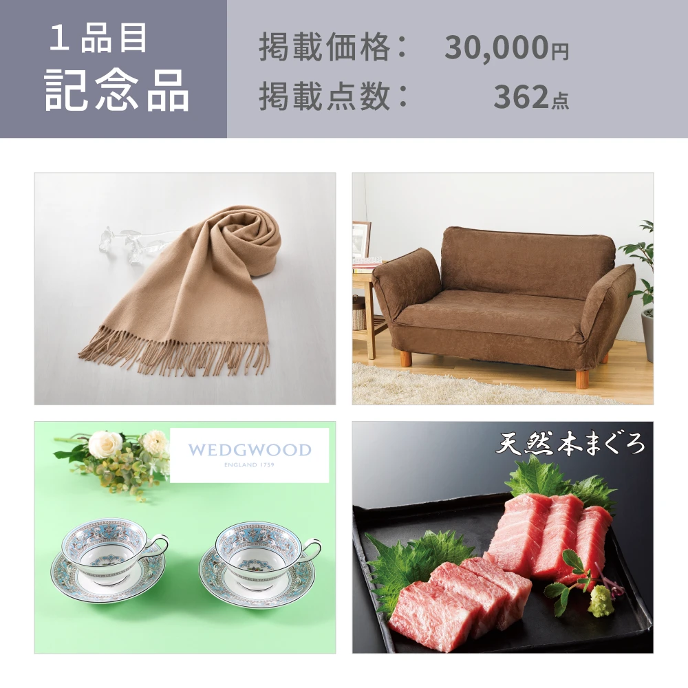 【内祝い専用ハンディセレクト プラチナ】 ３品 32,800円コース（プラチナ309）