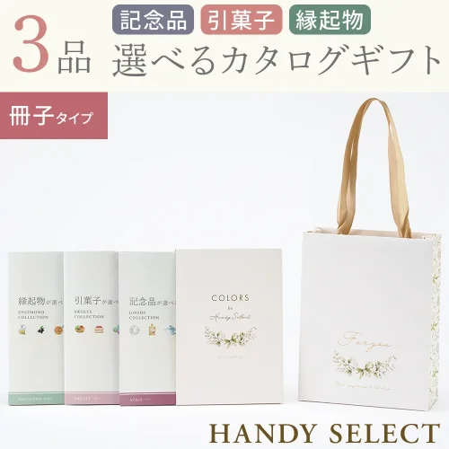 【ハンディセレクト】 フォイユ冊子307