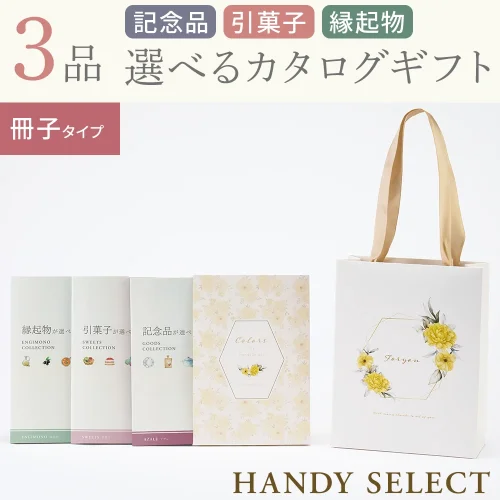 【ハンディセレクト】 ジョーヌ冊子307