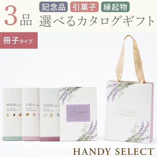 【ハンディセレクト】 ラベンダー冊子307