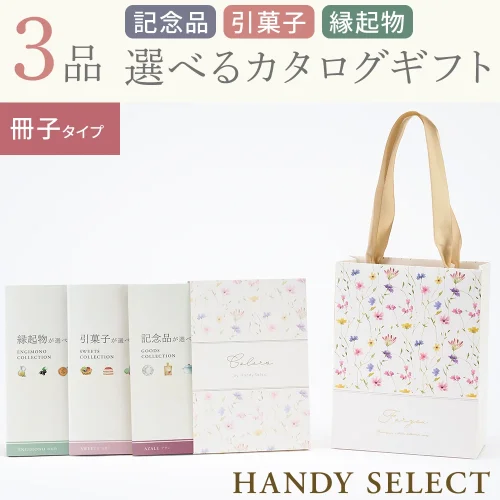 【ハンディセレクト】 フローラ冊子307