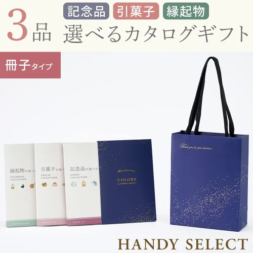 【ハンディセレクト】 スター冊子307