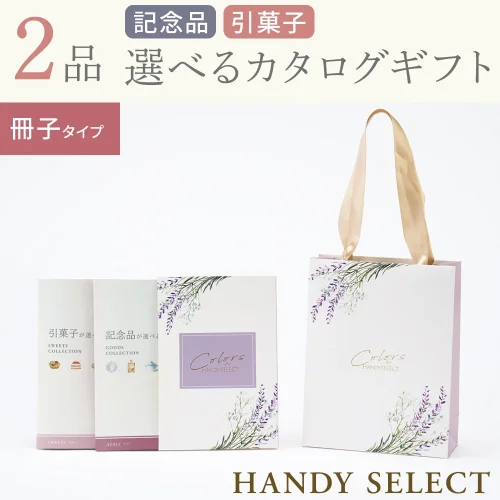 【ハンディセレクト】 ラベンダー冊子208