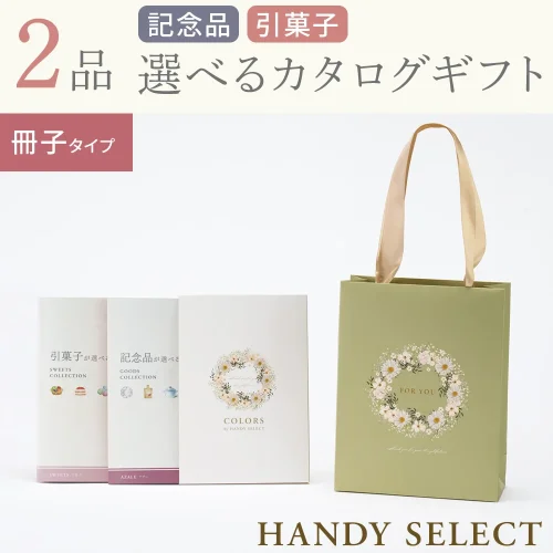 【ハンディセレクト】 ガーデン冊子208