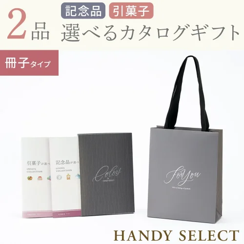 【ハンディセレクト】 グレー冊子208