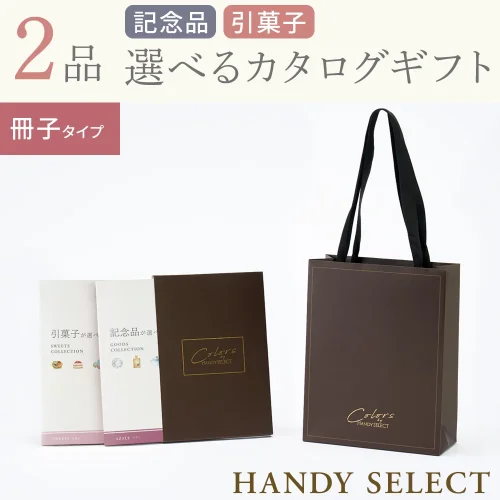 【ハンディセレクト】 ブラウン冊子208