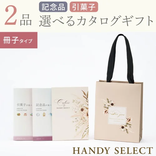 【ハンディセレクト】 シナモン冊子208