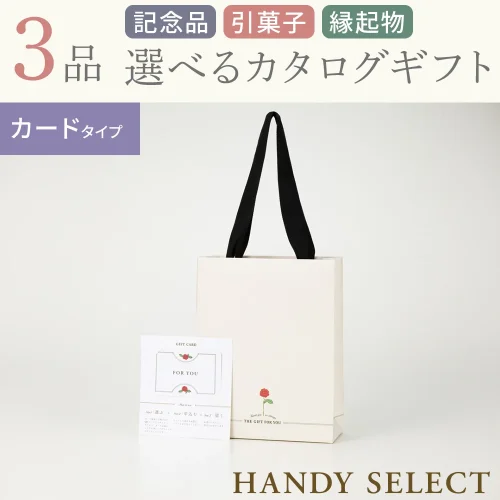 【ハンディセレクト】 ローズカード303