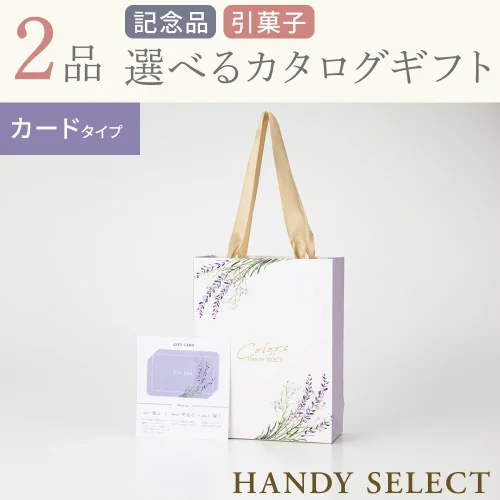 【ハンディセレクト】 ラベンダーカード207