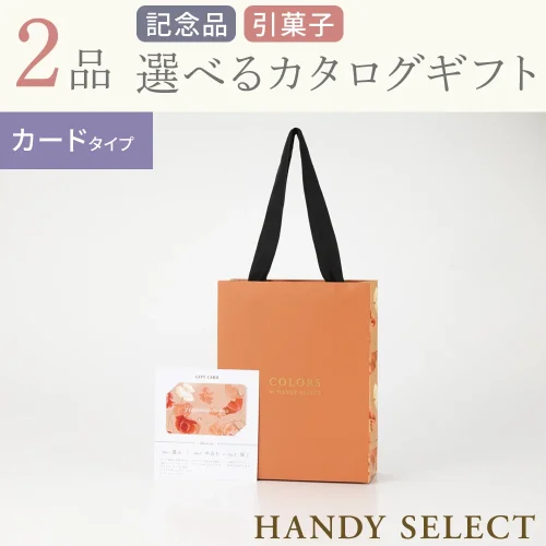 【ハンディセレクト】 ポピーカード207