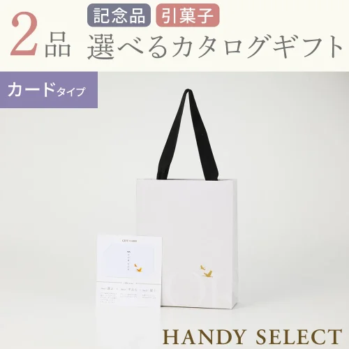 【ハンディセレクト】 つるカード208