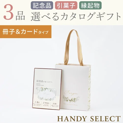 【ハンディセレクト】 フォイユ冊子カード307