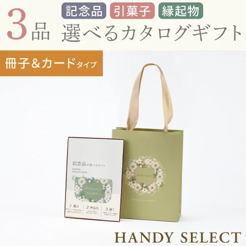 【ハンディセレクト】 ガーデン冊子カード307