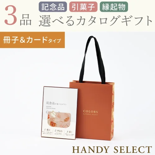 【ハンディセレクト】 ポピー冊子カード307