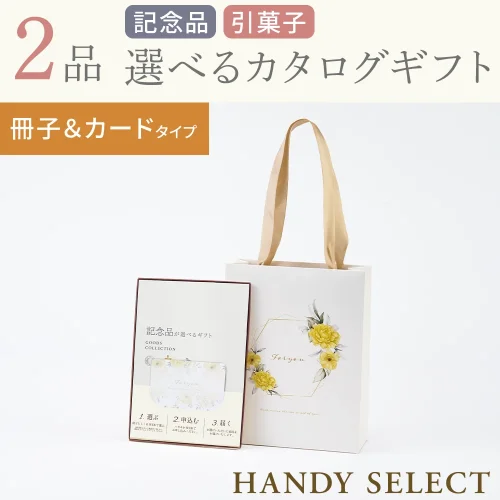 【ハンディセレクト】 ジョーヌ冊子カード208