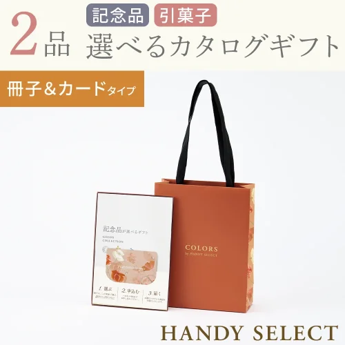 【ハンディセレクト】 ポピー冊子カード208