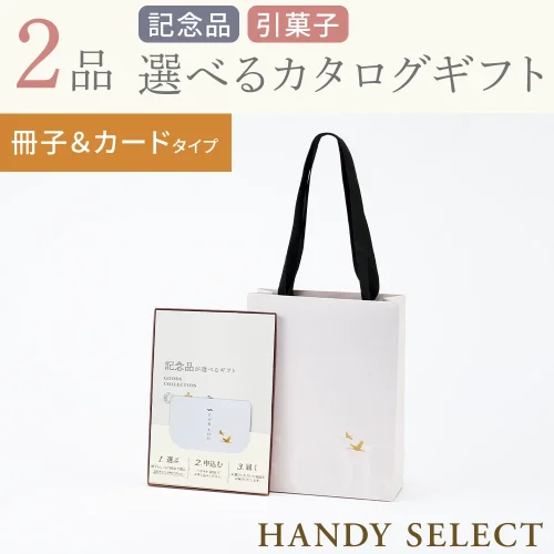 【ハンディセレクト】 つる冊子カード208