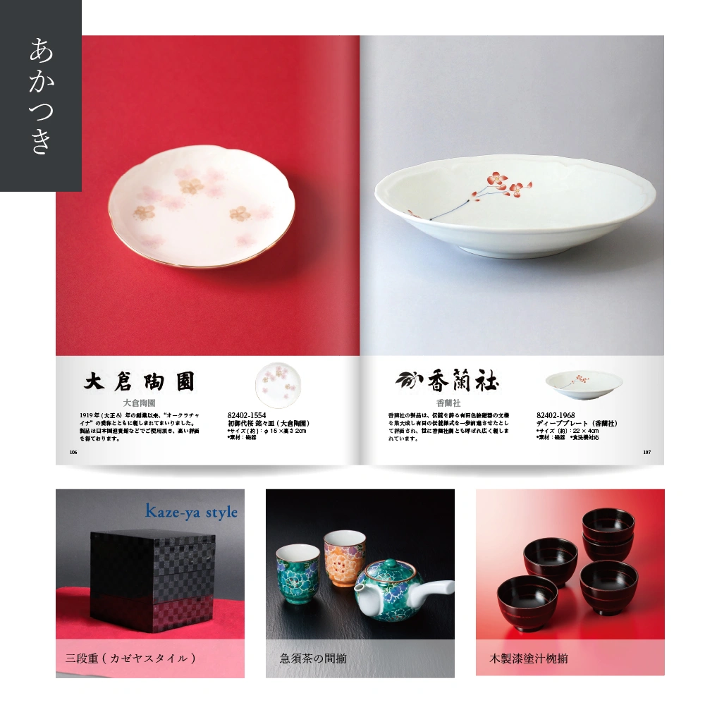 【感謝のかたち】 あかつき -暁-・冊子タイプ