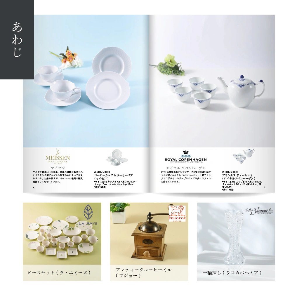 【感謝のかたち】 あわじ -淡路-・冊子タイプ