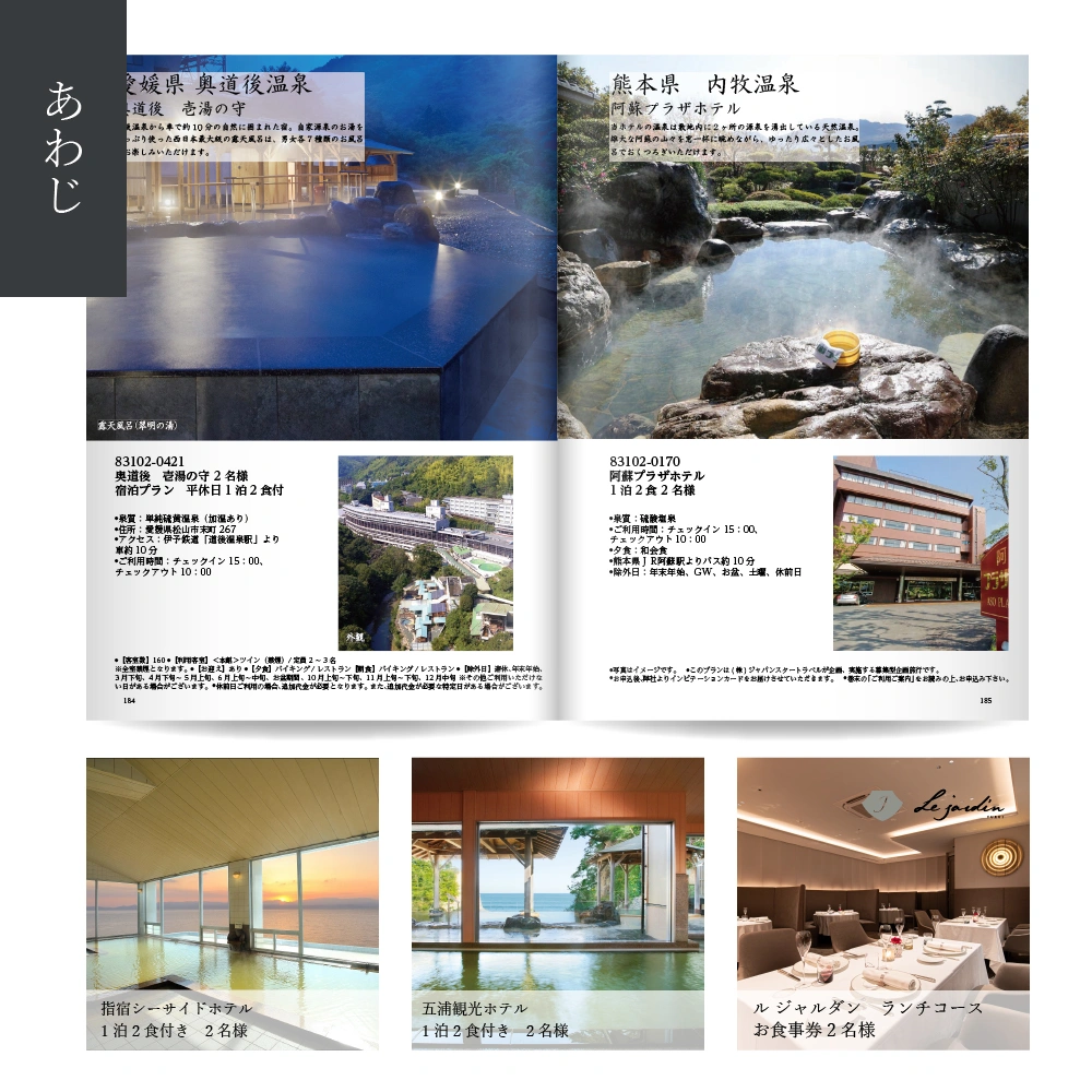 【感謝のかたち】 あわじ -淡路-・冊子タイプ