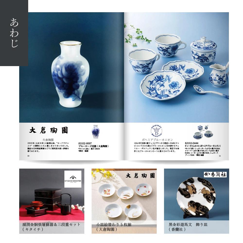 【感謝のかたち】 あわじ -淡路-・冊子タイプ