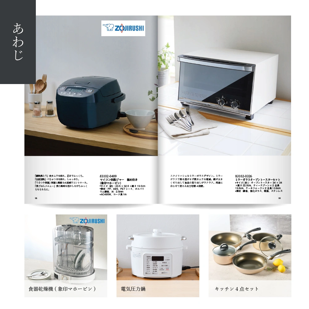 【感謝のかたち】 あわじ -淡路-・冊子タイプ