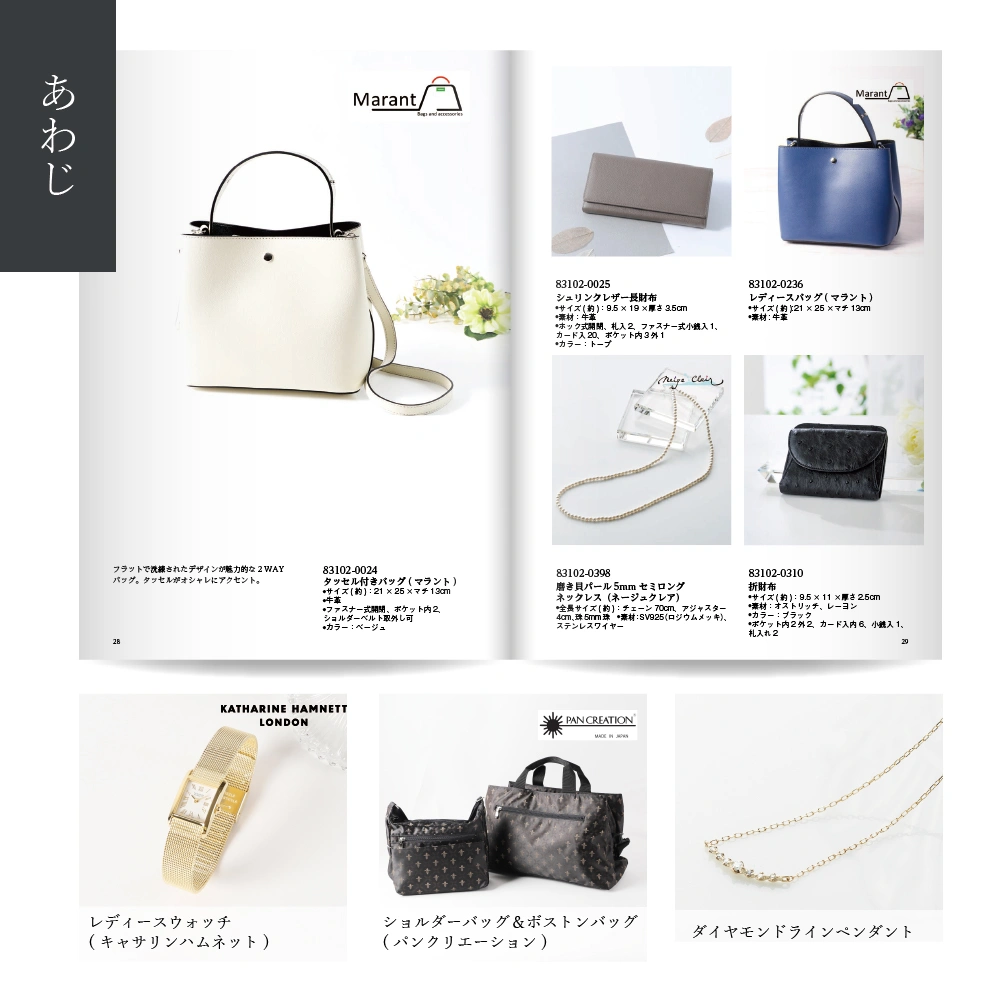 【感謝のかたち】 あわじ -淡路-・冊子タイプ