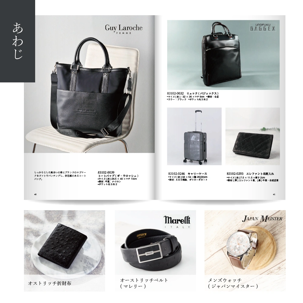 【感謝のかたち】 あわじ -淡路-・冊子タイプ