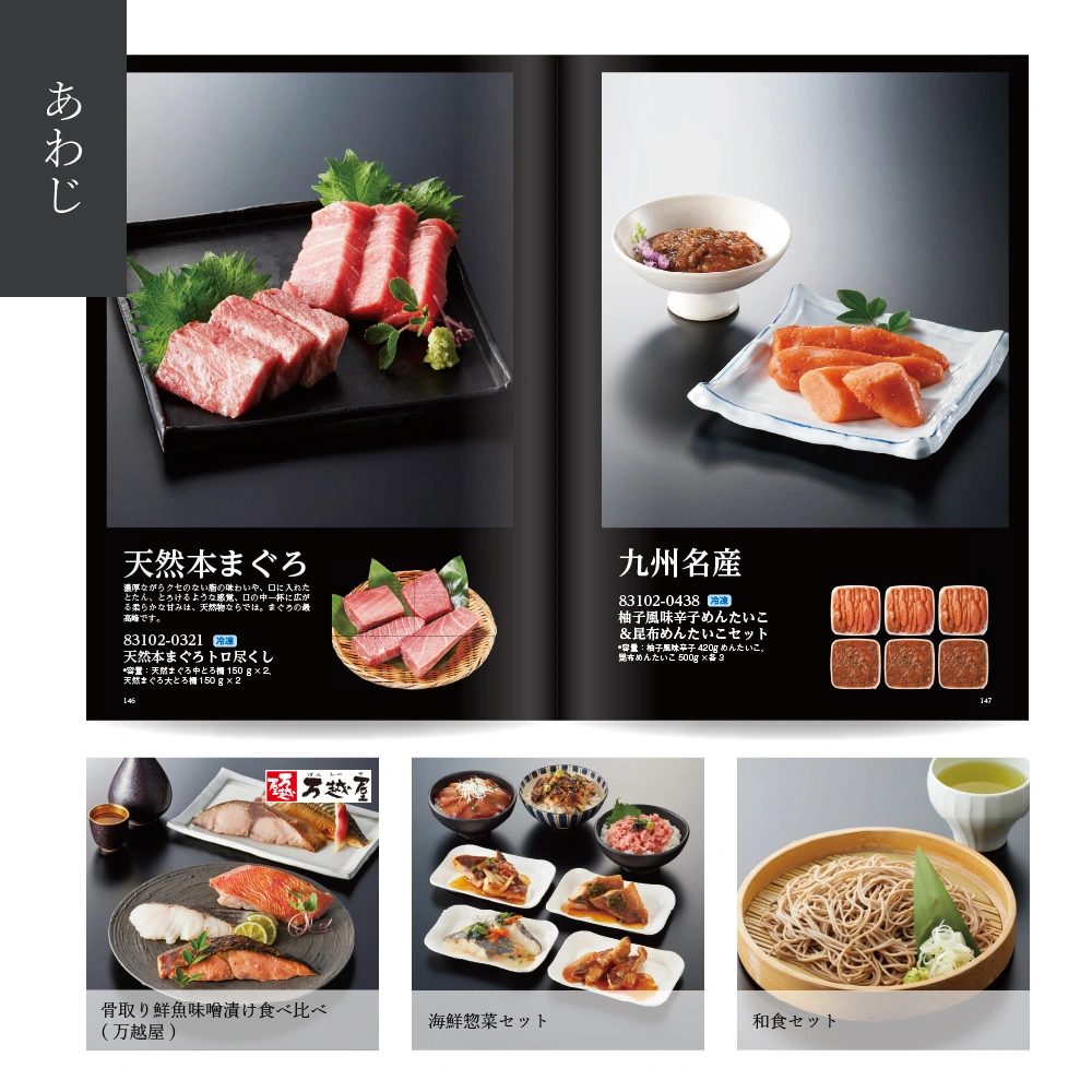 【感謝のかたち】 あわじ -淡路-・冊子タイプ