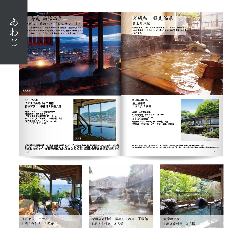 【感謝のかたち】 あわじ -淡路-・冊子タイプ