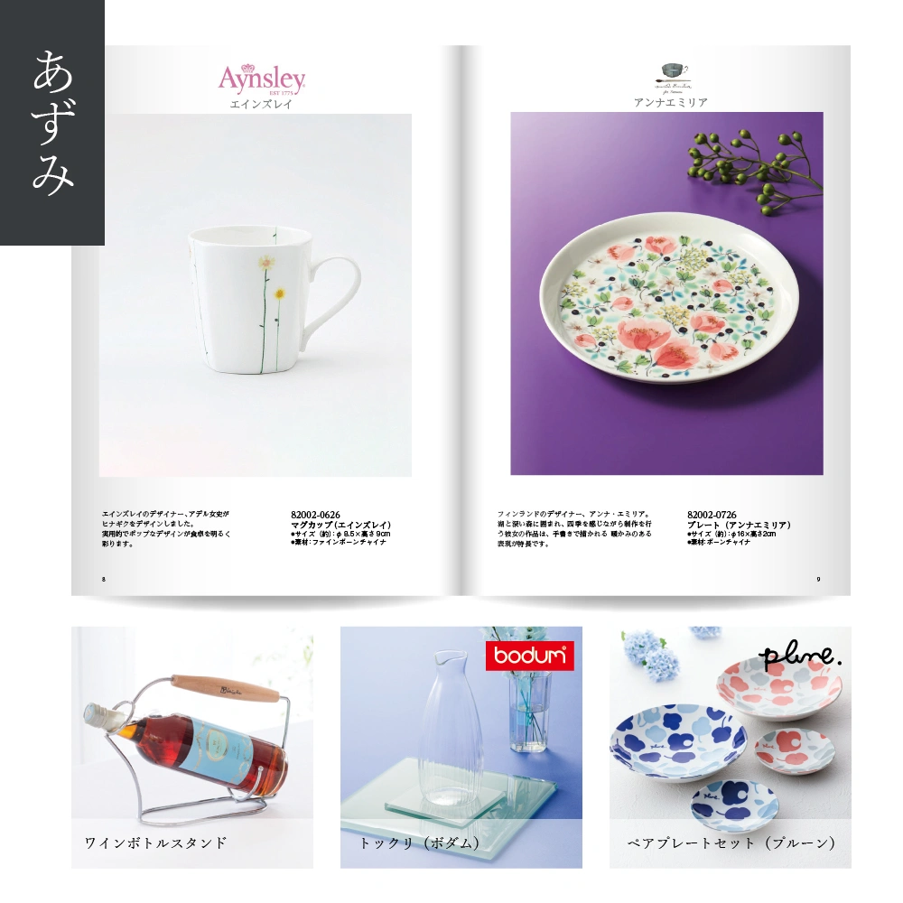 【感謝のかたち】 あずみ -安曇-・冊子タイプ