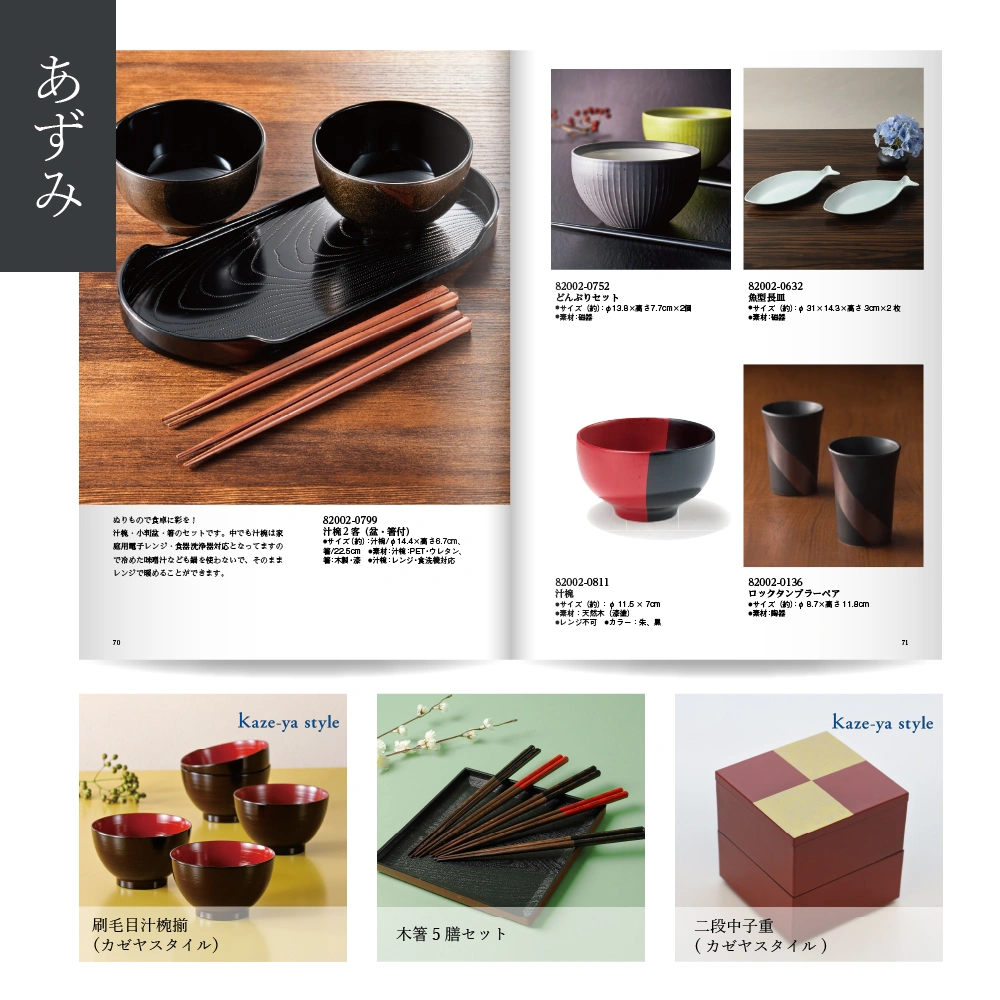 【感謝のかたち】 あずみ -安曇-・冊子タイプ