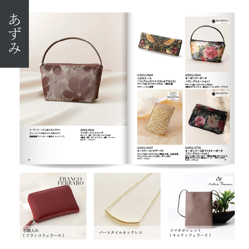 【感謝のかたち】 あずみ -安曇-・冊子タイプ