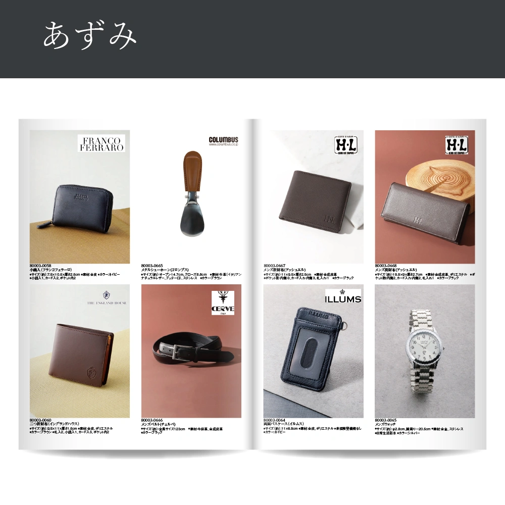 【感謝のかたち】 あずみ -安曇-・A4ファイルタイプ