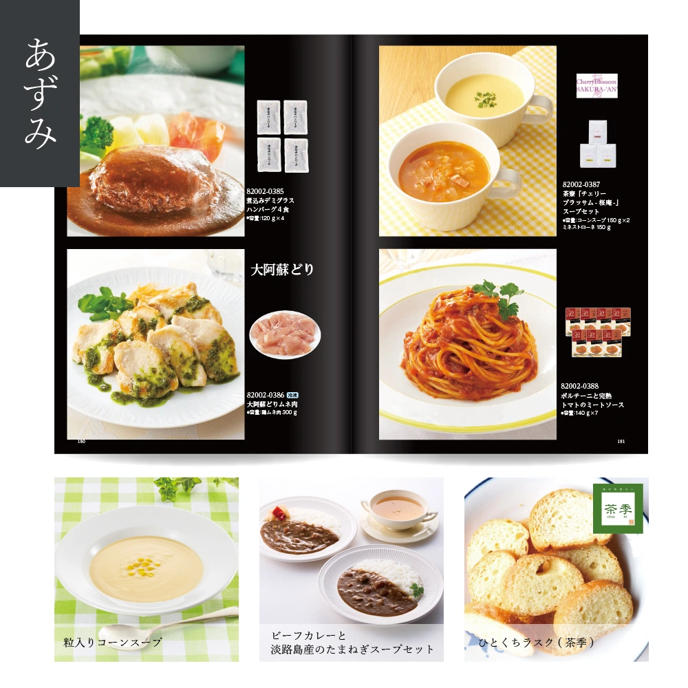 【感謝のかたち】 あずみ -安曇-・冊子タイプ