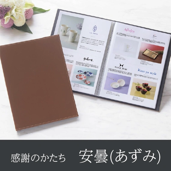 【感謝のかたち】 あずみ -安曇-・A4ファイルタイプ