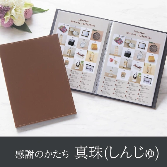 【感謝のかたち】 しんじゅ -真珠-・A4ファイルタイプ