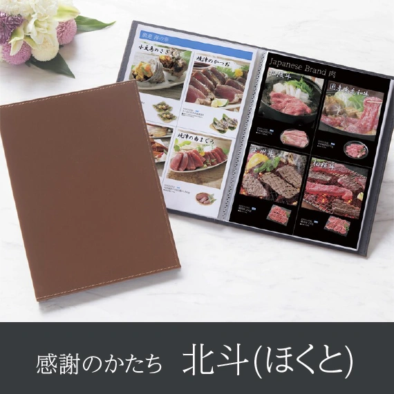 【感謝のかたち】 ほくと -北斗-・A4ファイルタイプ