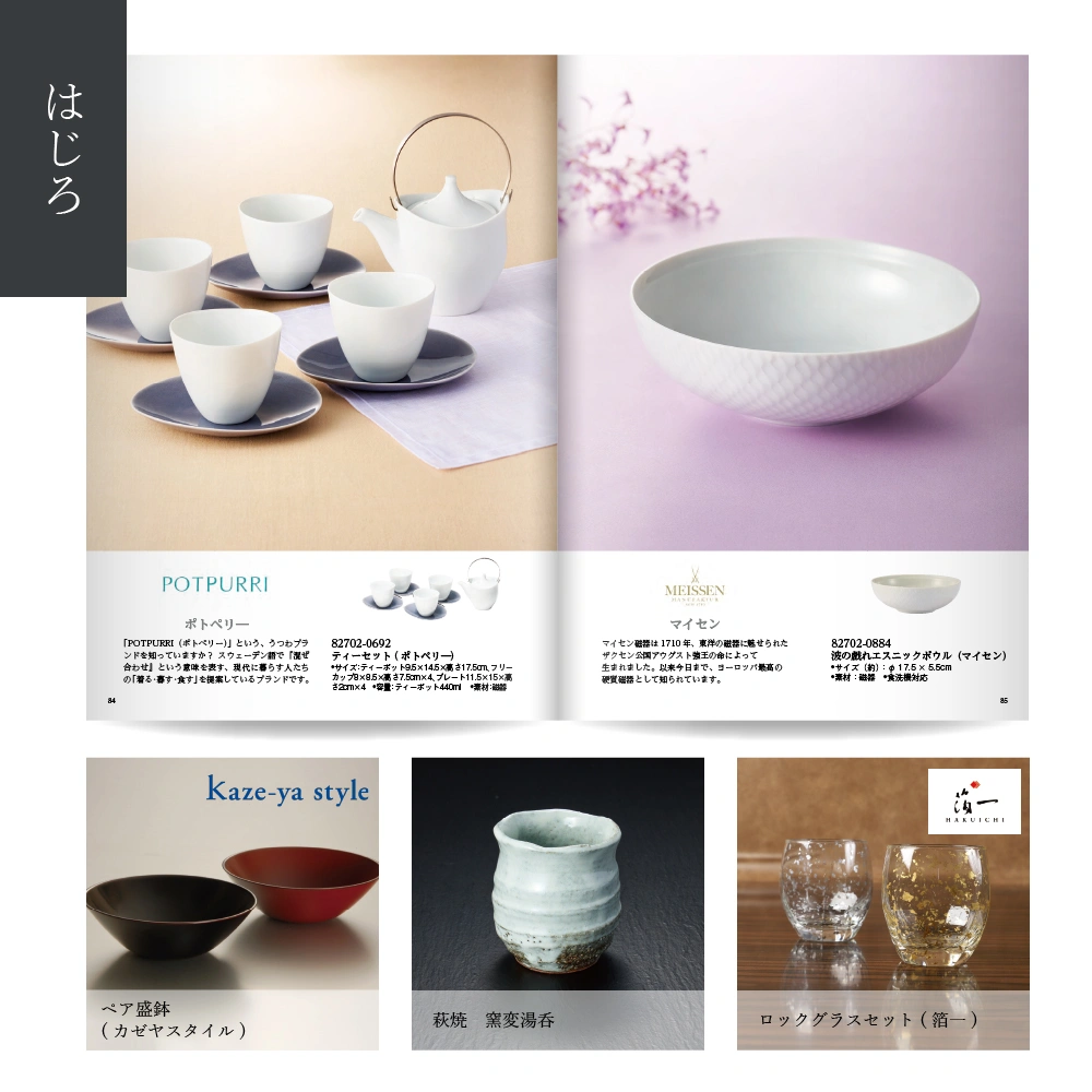 【感謝のかたち】 はじろ -羽白-・冊子タイプ