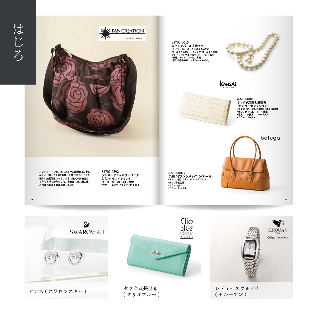 【感謝のかたち】 はじろ -羽白-・冊子タイプ