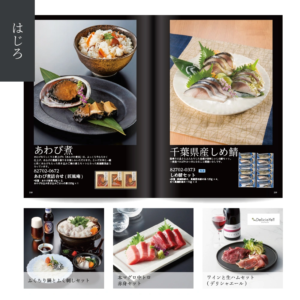 【感謝のかたち】 はじろ -羽白-・冊子タイプ